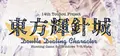 東方輝針城 〜 Double Dealing Character