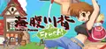 Umihara Kawase Fresh! Prices