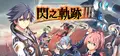 The Legend of Heroes: Sen no Kiseki III