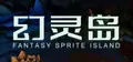 幻灵岛(Fantasy Sprite Island) Prices