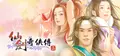Sword and Fairy 2