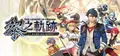 The Legend of Heroes: Kuro no Kiseki