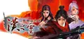 Xuan-Yuan Sword: The Cloud of Han
