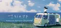 Natsuno-Kanata: Beyond Summer Prices