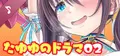 NejicomiSimulator: Tayuyu's Audio Drama 02 -Maid's Limited Behind-the-scenes Delivery- [Oho Voice / KU100] Prices