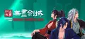 Cultivation Story: Infinite Sword Realm Prices