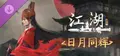 下一站江湖Ⅱ-纯外观DLC《日月同辉》 Prices