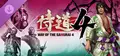Way of the Samurai 4 - Rare Weapons Set C (The Tournament Tyrants)