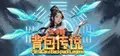 元卡牌之背包传说 Meta Card Backpack Legend Prices