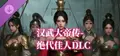 汉武大帝传-绝代佳人DLC Prices