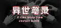Otherworld Chronicles Prices