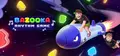 BAZOOKA: Rhythm Game