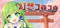 GensouKoroKoro Prices