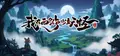 Path of the Yaoguai Playtest