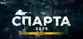 SPARTA 2035 Prologue & Sea of Pirates DLC