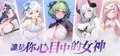末日战姬ol