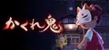 KAKUREONI: Hide-and-Seek Horror Prices