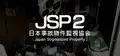 日本事故物件監視協会2 -Japan Stigmatized Property-