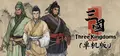 集墨聚场™：三国（单机版）