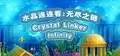 CrystalLinker:Infinity Prices