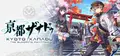 KYOTO XANADU -the Blooming Phantom-