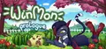 Winmon: Prologue