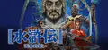 Bandit Kings of Ancient China