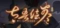 The Scroll of Taiwu : Beyond The Dome